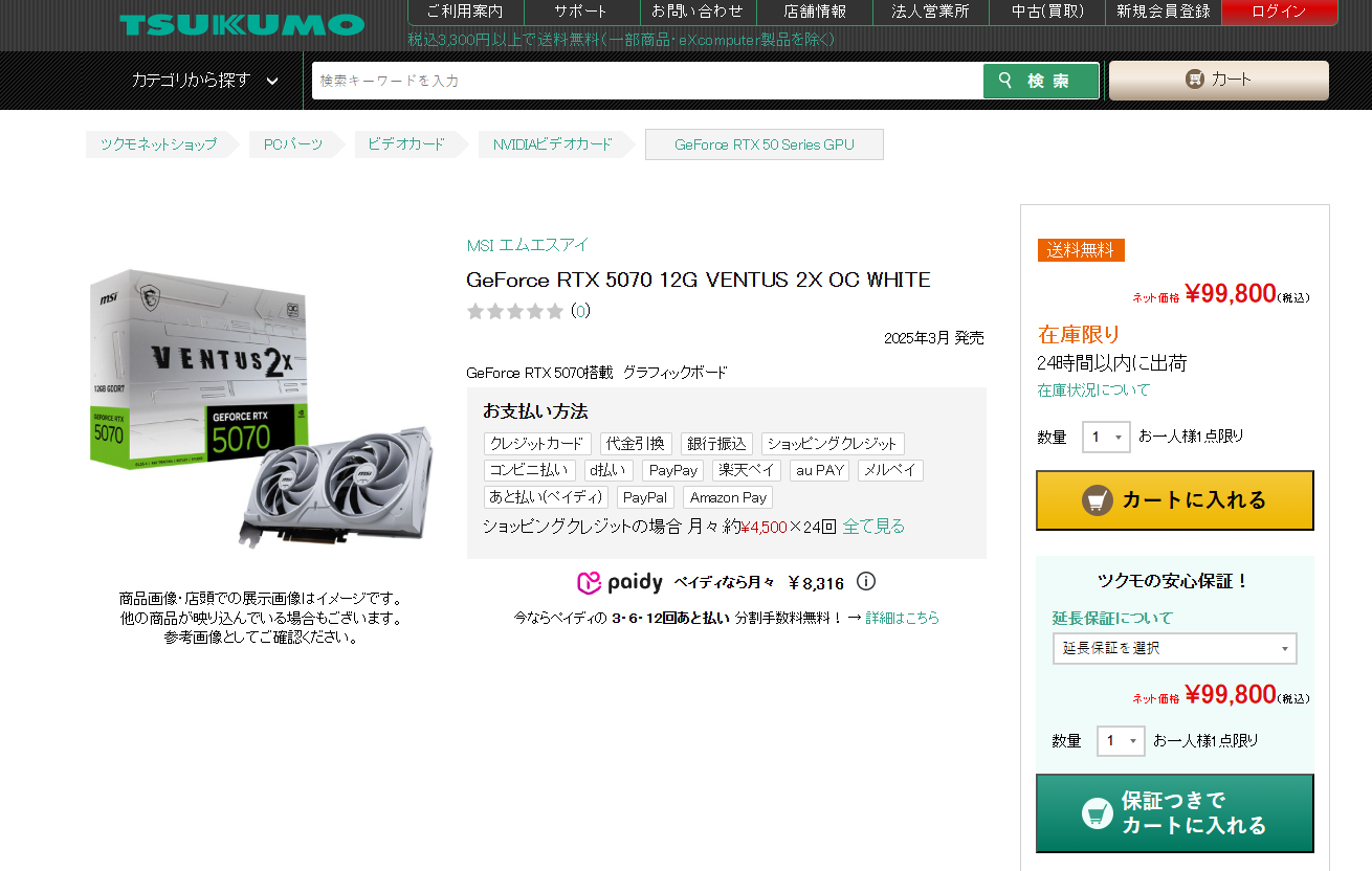 MSI-RTX-5070-Tsukumo.png