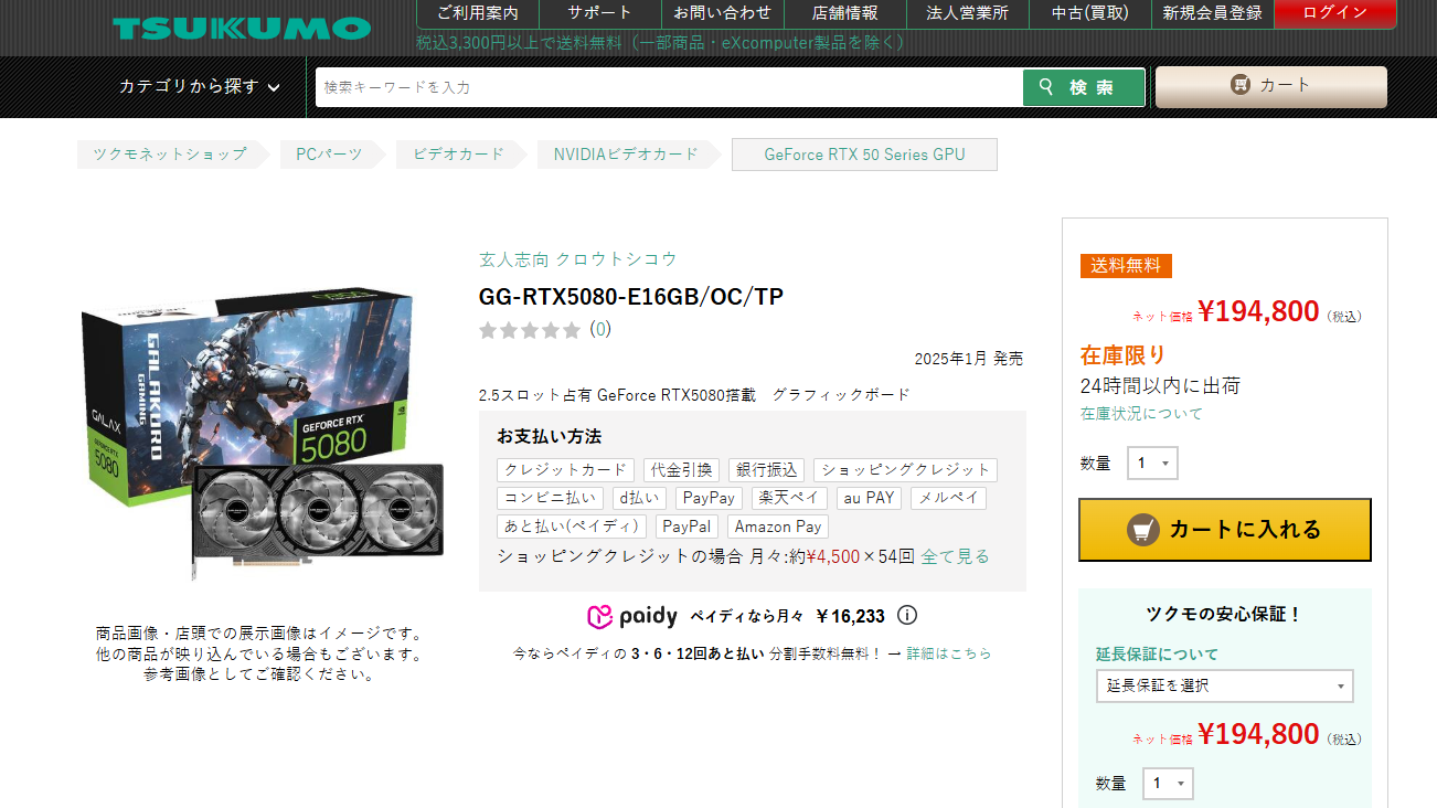 Palit-RTX-5080-TSUKUMO.png