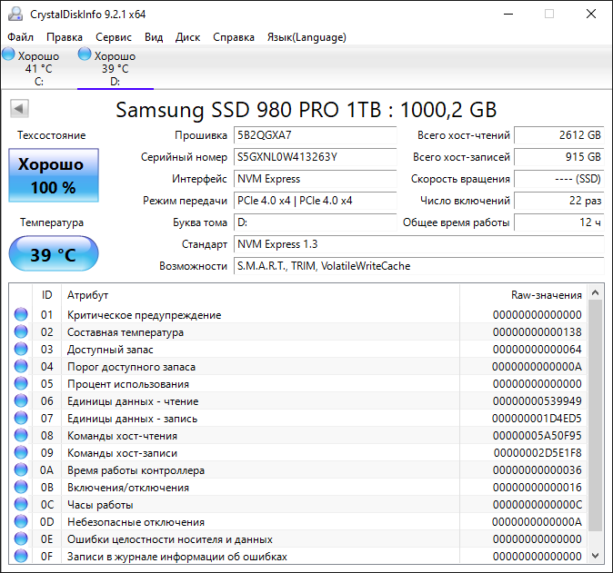 Crystal-Disk-Info-20240113202056.png