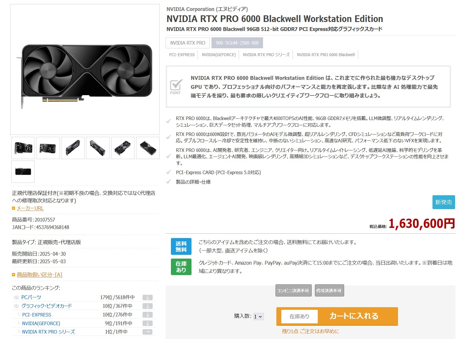 RTX-PRO-6000-listing-Japanese-retailer.jpg