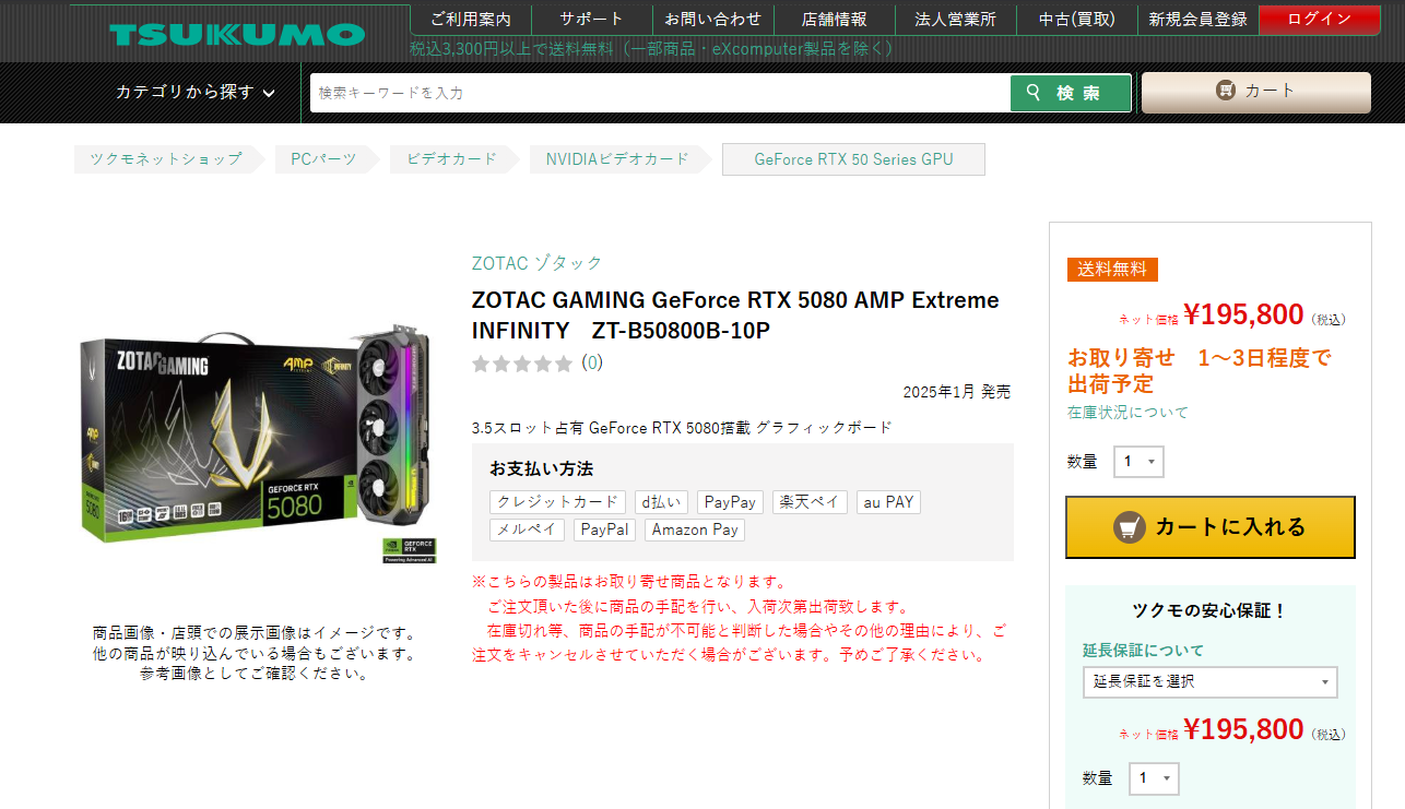 ZOTAC-RTX-5080-TSUKUMO.png